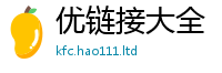 2025新澳门免费传真被...